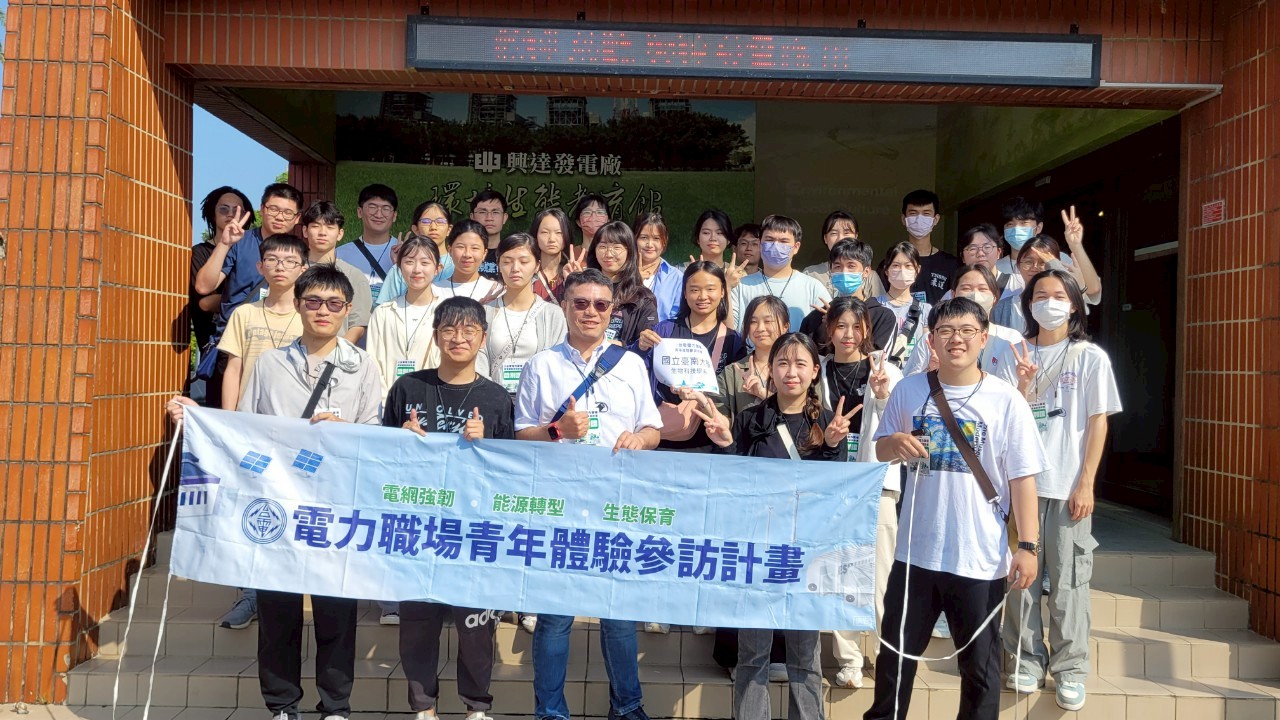 2025-04-30 台灣電力公司參訪