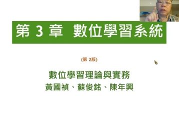 數位學習系統-1