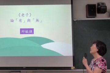 《老子》論「有」與「無」