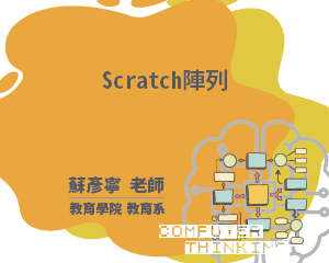 Scratch陣列